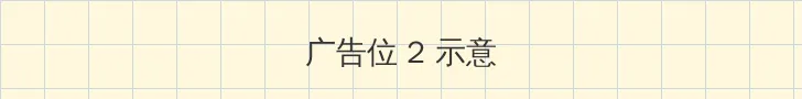 苍井空A级在线观看网站 侧栏广告位