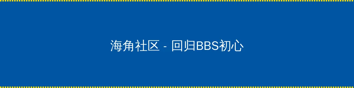苍井空A级在线观看网站 - 回归BBS初心的综合社区