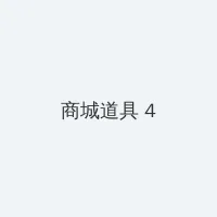 苍井空A级在线观看网站 积分商城 - 邀请码